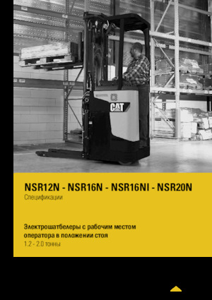 Палетни колички с платформа за повдигане на палети Caterpillar NSR16N