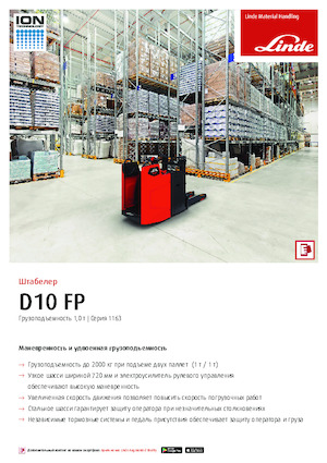 Палетни колички с платформа за повдигане на палети Linde D10FP