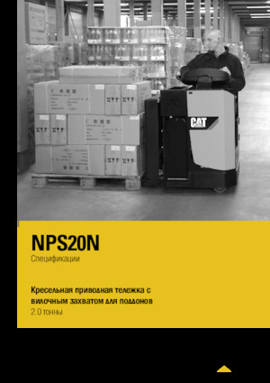 Колички за палети (седнал водач) Caterpillar NPS20N