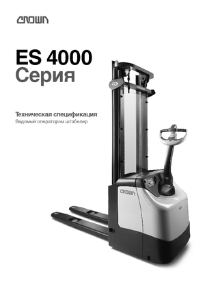 Уоки стакери Crown ES 4000-1.6 TL