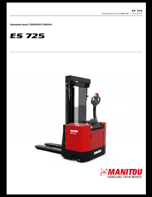 Уоки стакери Manitou ES 725