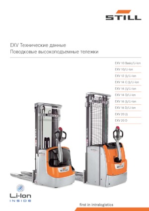 Уоки стакери Still EXV 14 D