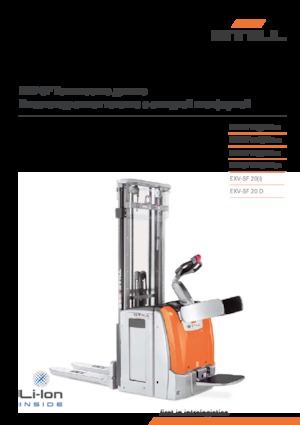 Уоки стакери Still EXV-SF 16i