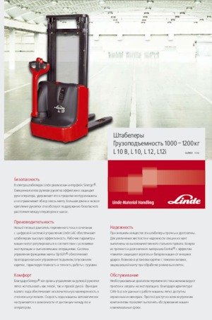 Уоки стакери Linde L 10 B