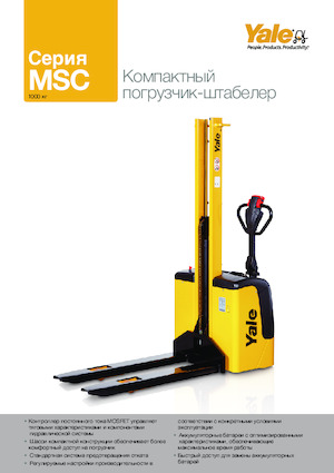 Уоки стакери Yale MSC10