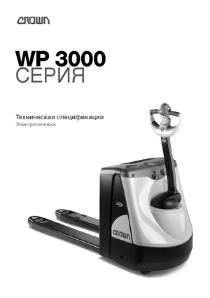 Пешеходна палетна количка Crown WP 3015
