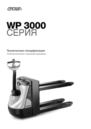 Пешеходна палетна количка Crown WP 3080