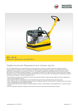 Виброплочи с обратен ход Wacker Neuson BPU5545A 