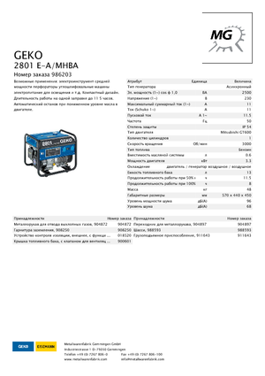 Бензинови генератори Geko ® 2801 E-A/MHBA