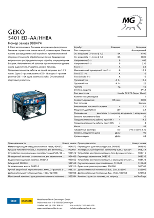Бензинови генератори Geko ® 5401 ED-AA/HHBA