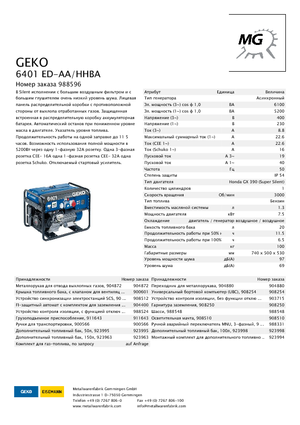Бензинови генератори Geko ® 6401 ED-AA/HHBA