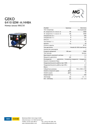 Бензинови генератори Geko ® 6410 EDW-A/HHBA