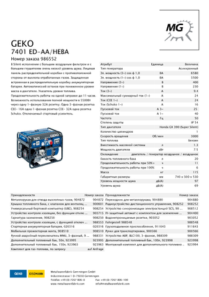 Бензинови генератори Geko ® 7401 ED-AA/HEBA