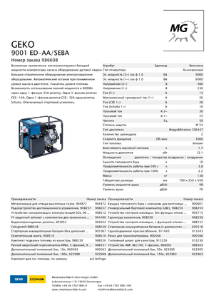 Бензинови генератори Geko ® 9001 ED-AA/SEBA