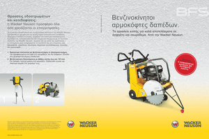 Фугорези Wacker BFS 1350 ALS