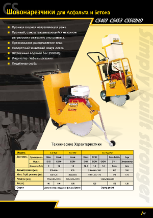 Фугорези Shatal CS 453