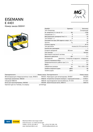 Бензинови генератори Eisemann E 4401
