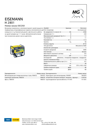 Бензинови генератори Eisemann H 2801