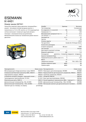 Бензинови генератори Eisemann H 4401