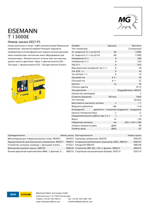 Бензинови генератори Eisemann T 13000 E