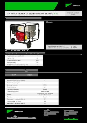 Бензинови генератори INMESOL AH 700-CA