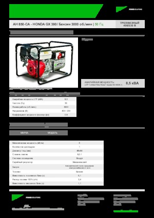 Бензинови генератори INMESOL AH 850-CA
