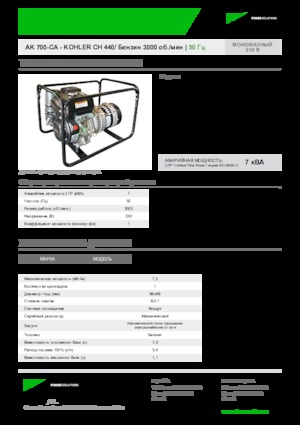 Бензинови генератори INMESOL AK 700-CA