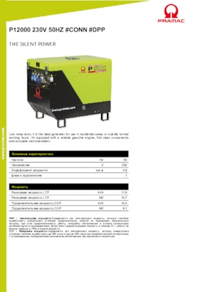 Бензинови генератори PRAMAC Lifter P 12000 THB