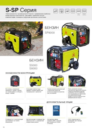 Бензинови генератори PRAMAC Lifter SP 8000