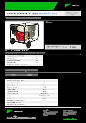 Бензинови генератори INMESOL AH 600-M