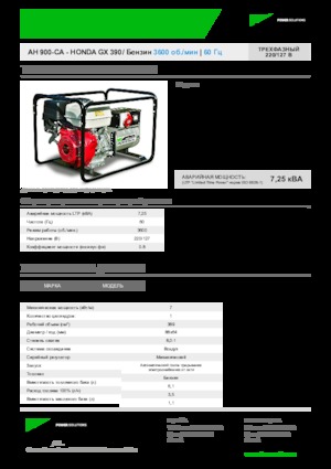 Бензинови генератори INMESOL AH 900-CA