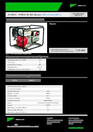 Бензинови генератори INMESOL AH 900-E