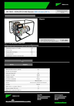 Бензинови генератори INMESOL AK 725-E