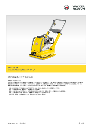 Виброплочи с преден ход Wacker Neuson WPU 1550 A