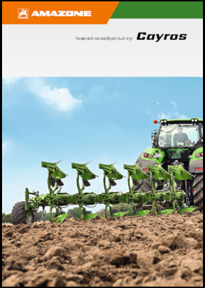 Плугове Amazone Cayros XS 6-850 VS