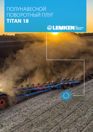 Плугове Lemken Titan 18 V 6+3+1 / 100
