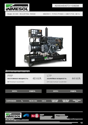 Дизелови генератори INMESOL AD-044