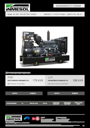 Дизелови генератори INMESOL AD-200