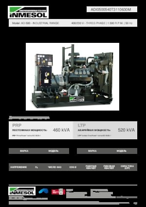Дизелови генератори INMESOL AD-500