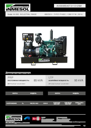 Дизелови генератори INMESOL AV-095