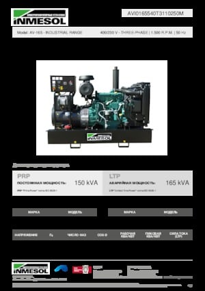 Дизелови генератори INMESOL AV-165