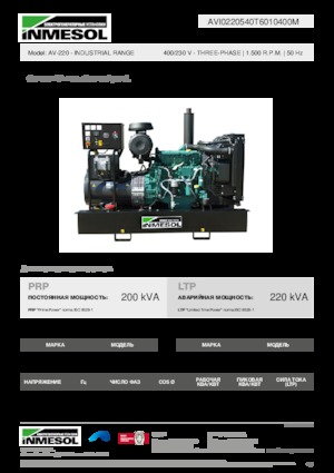 Дизелови генератори INMESOL AV-220