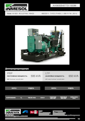 Дизелови генератори INMESOL AV-650