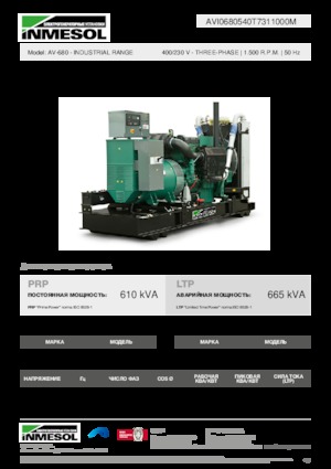 Дизелови генератори INMESOL AV-680