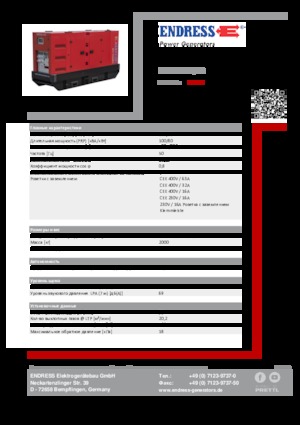 Дизелови генератори Endress ESE 110 IW/RS