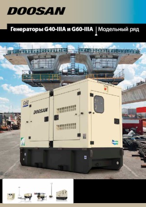Дизелови генератори Doosan G60-IIIA 