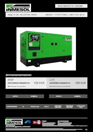 Дизелови генератори INMESOL ID-165