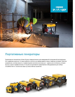 Дизелови генератори Atlas Copco QEP R9