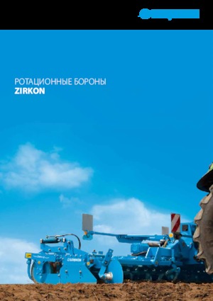 Електрически брани Lemken Zirkon 12/600 K WG