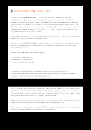 Задно монтиран косачен диск с кондиционер Pronar PDT 300 C